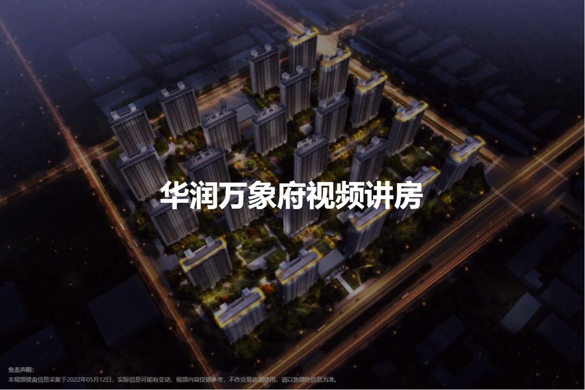 华润万象府