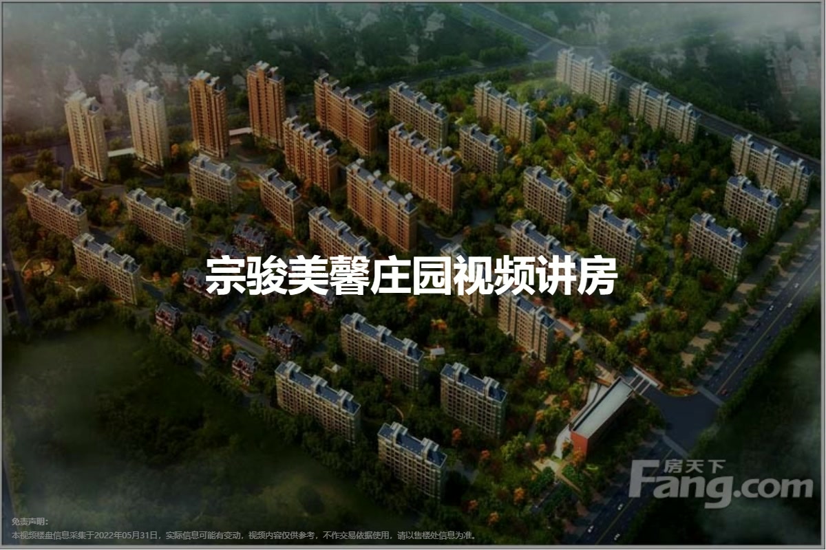 宗骏美馨庄园
