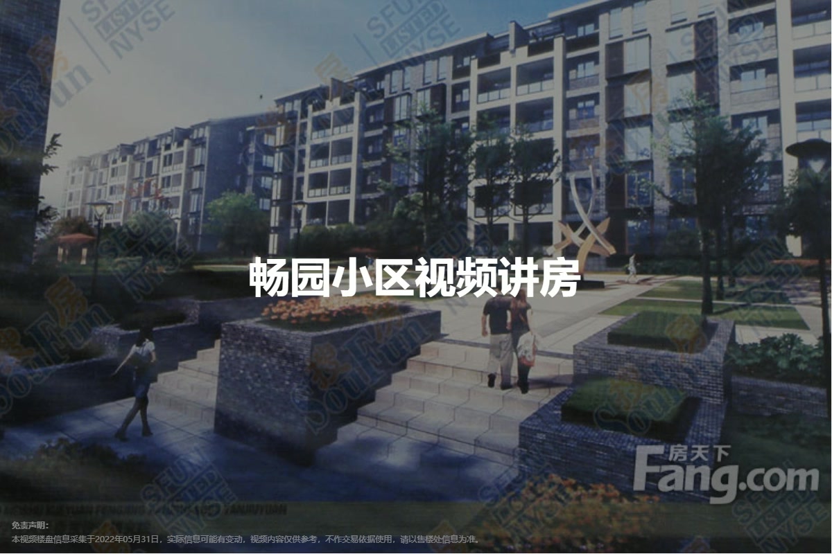 畅园小区
