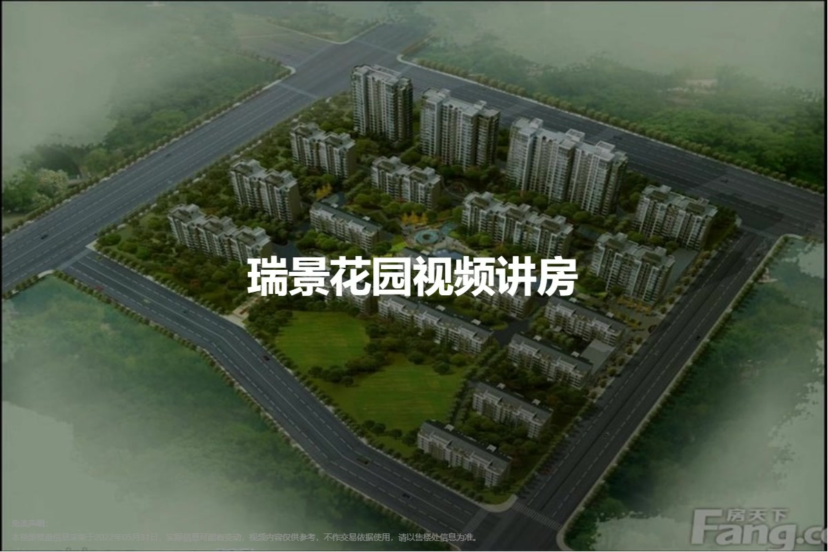 瑞景花园