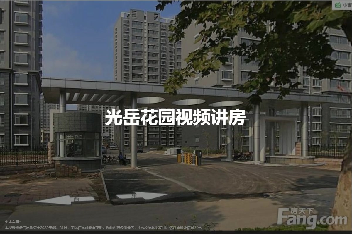 光岳花园