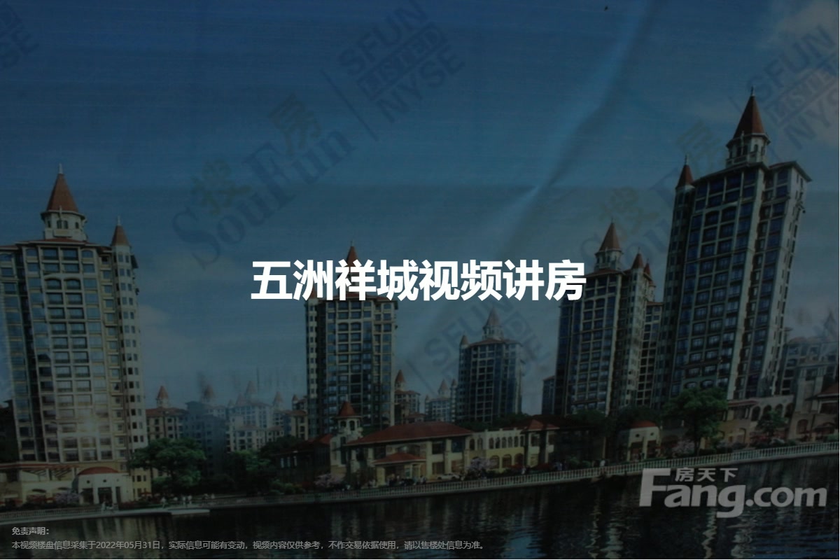 五洲祥城