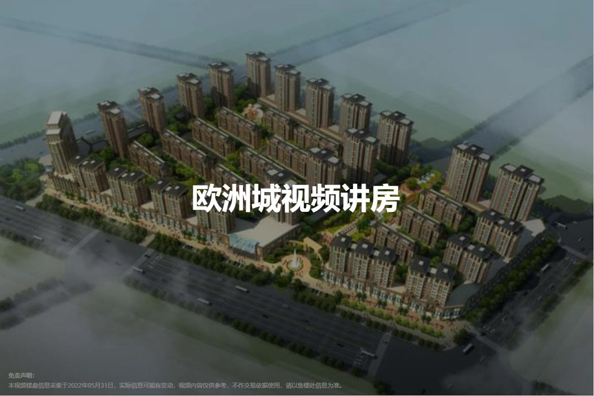 欧洲城