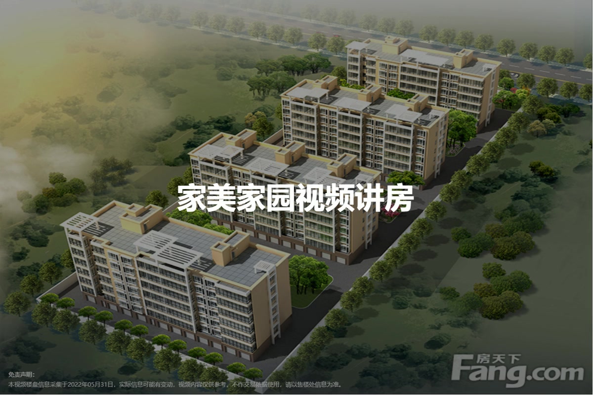 家美家园
