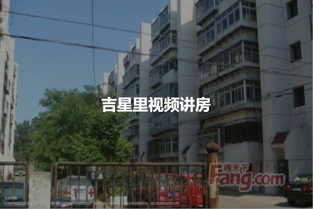 吉星里