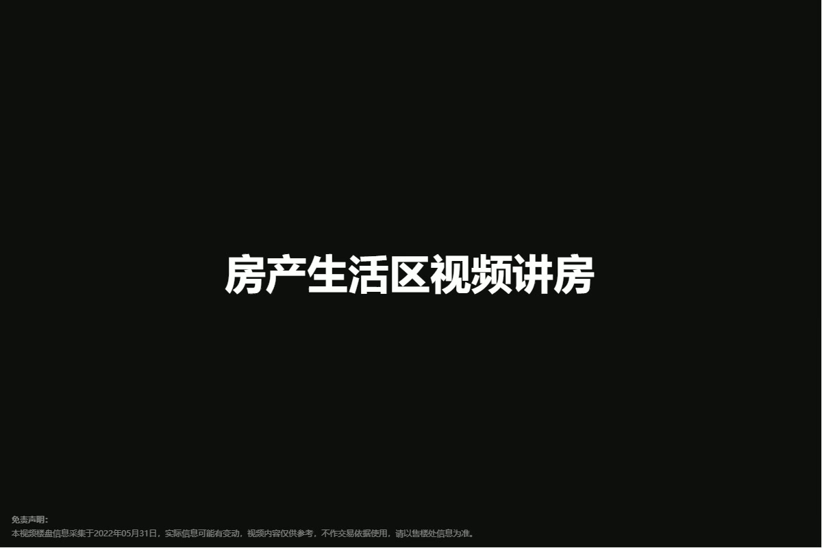 房产生活区