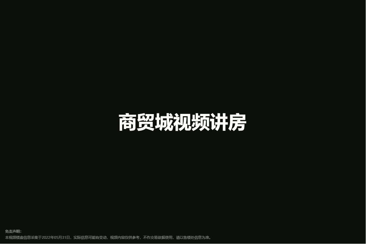 商贸城
