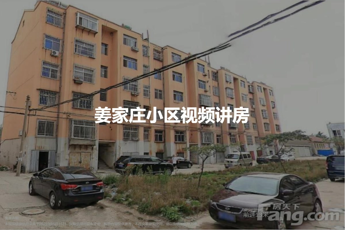 姜家庄小区