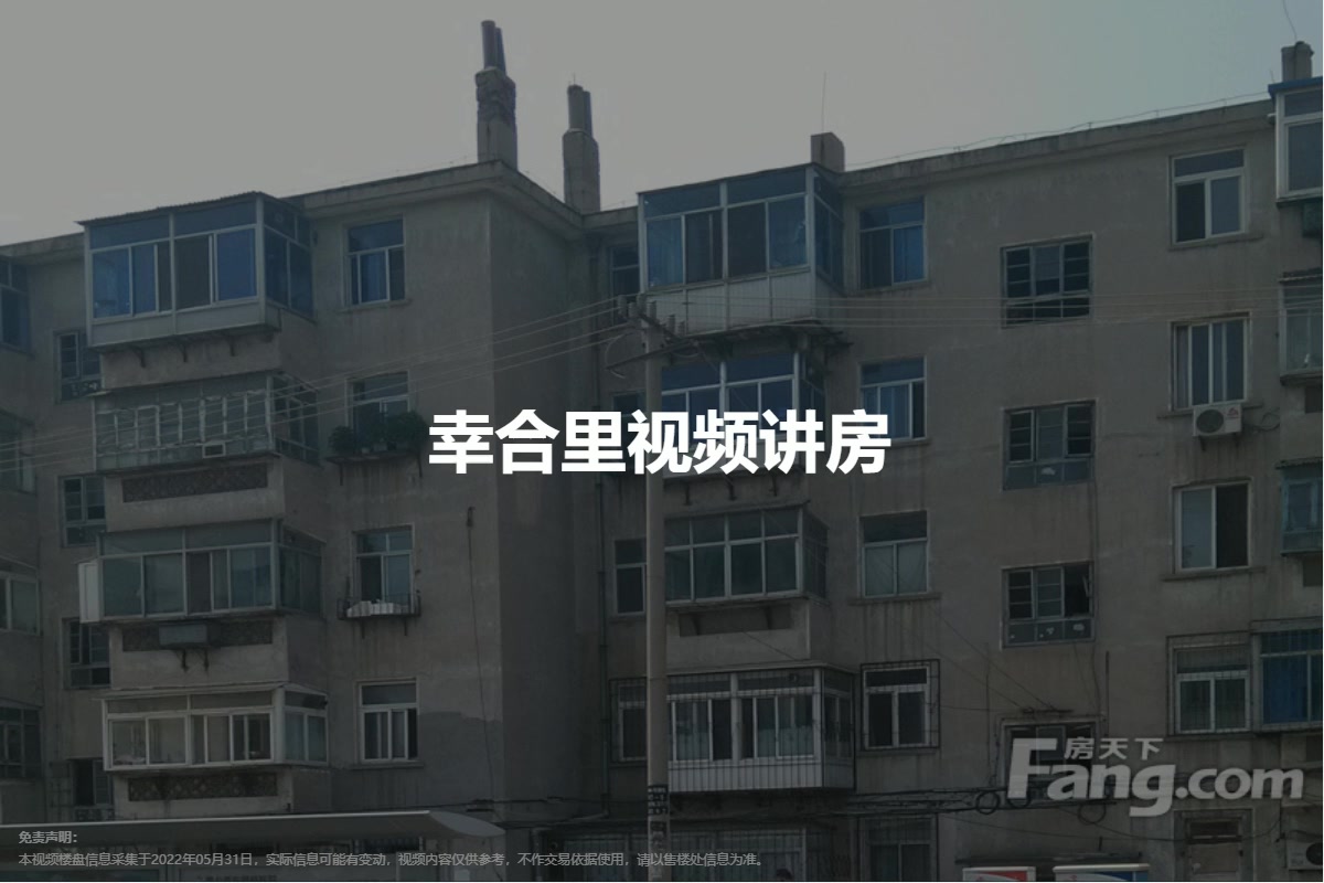 幸合里
