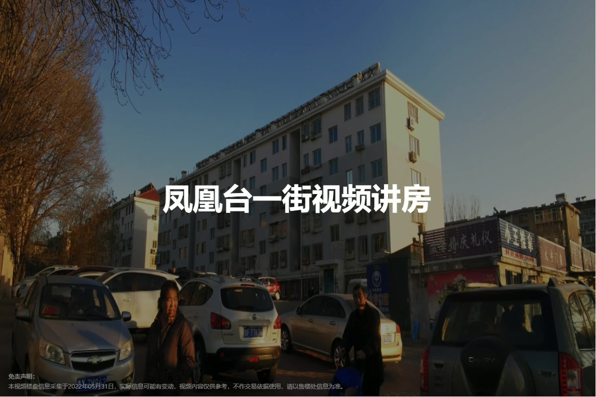 凤凰台一街