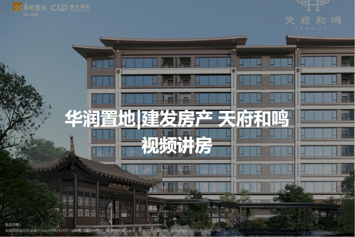 华润置地|建发房产 天府和鸣-成都华润置地|建发房产 天府和鸣楼盘详情-成都房天下
