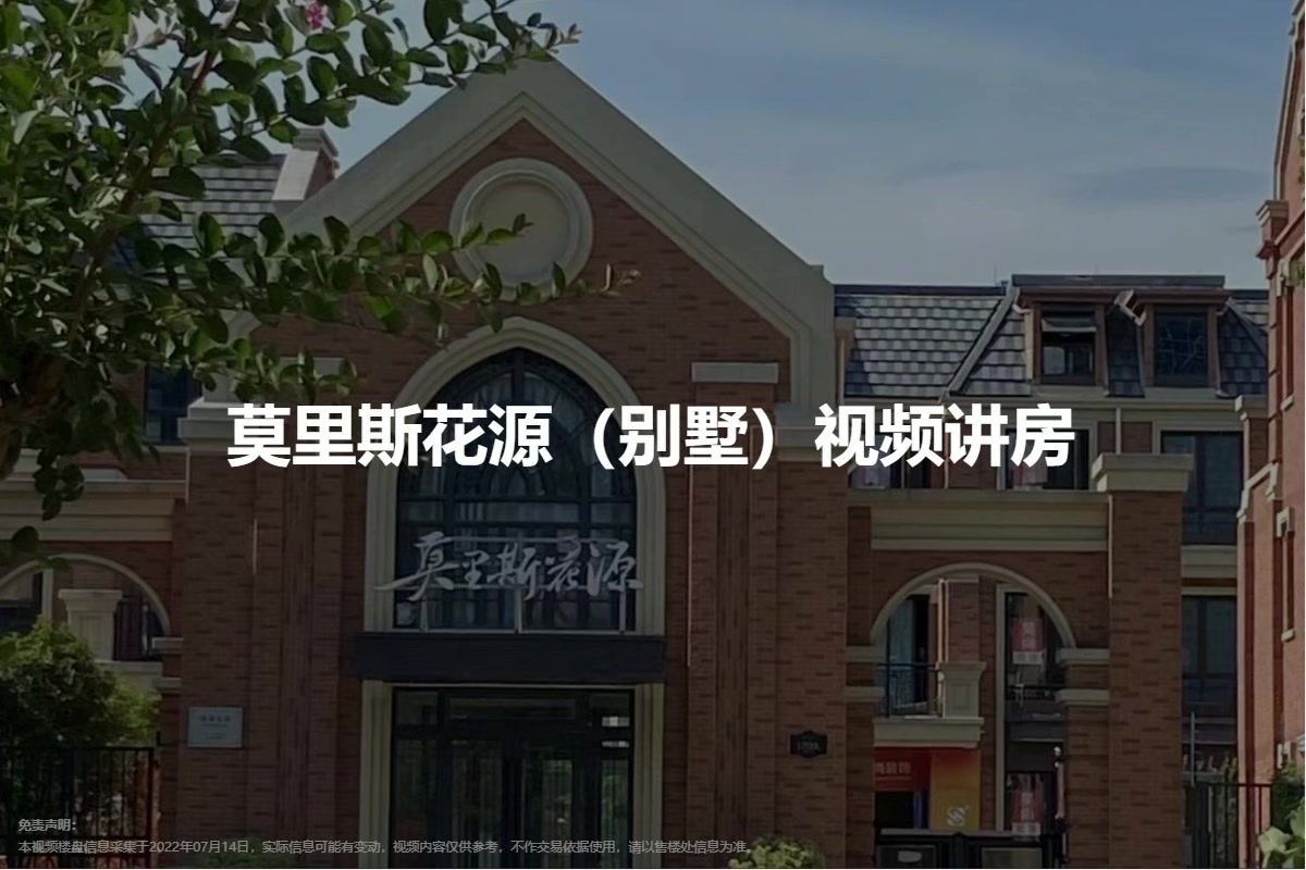 莫里斯花源（别墅）