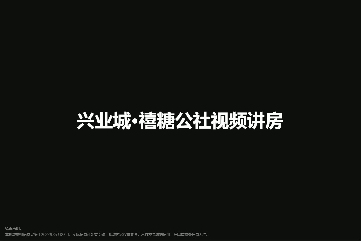 兴业城·禧糖公社