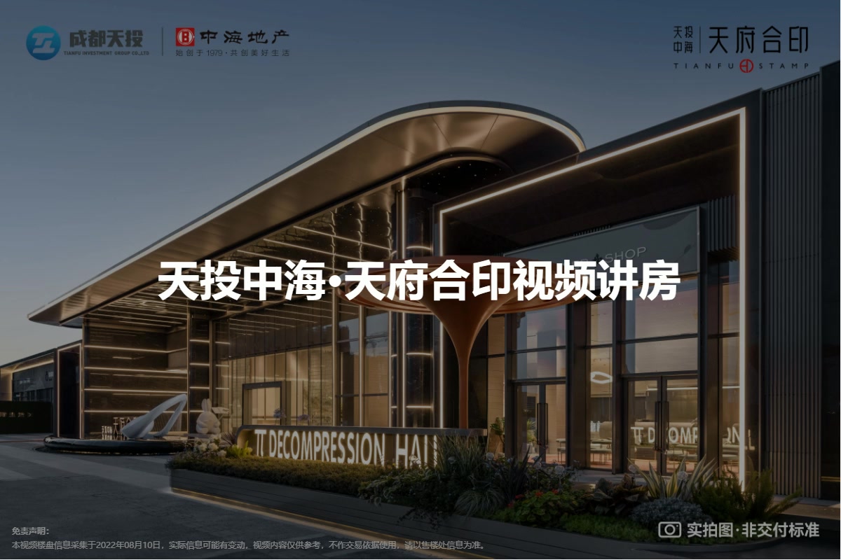 成都天投中海·天府合印怎么样?2022成都天投中海·天府合印楼盘,户型配套,价值分析报告