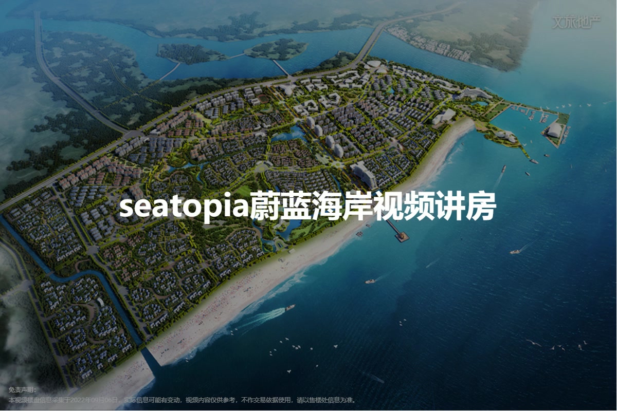 seatopia蔚蓝海岸