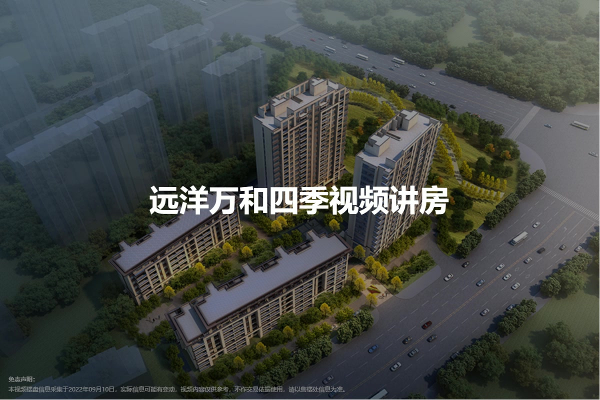 远洋万和四季