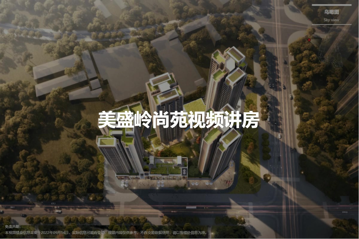 美盛岭尚苑视频