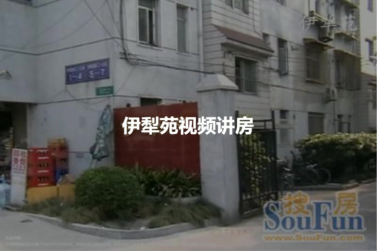 伊犁苑