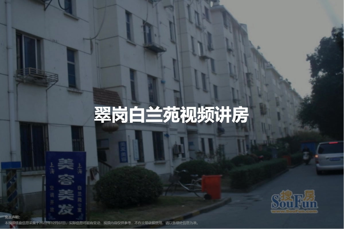翠岗白兰苑