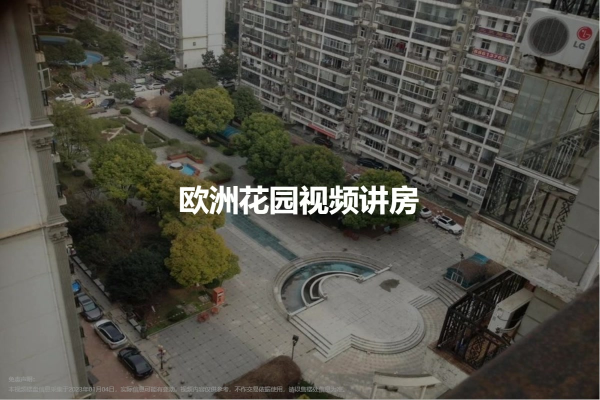 欧洲花园