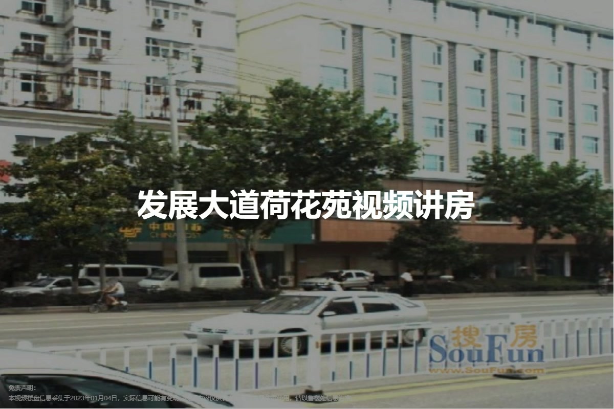 发展大道荷花苑