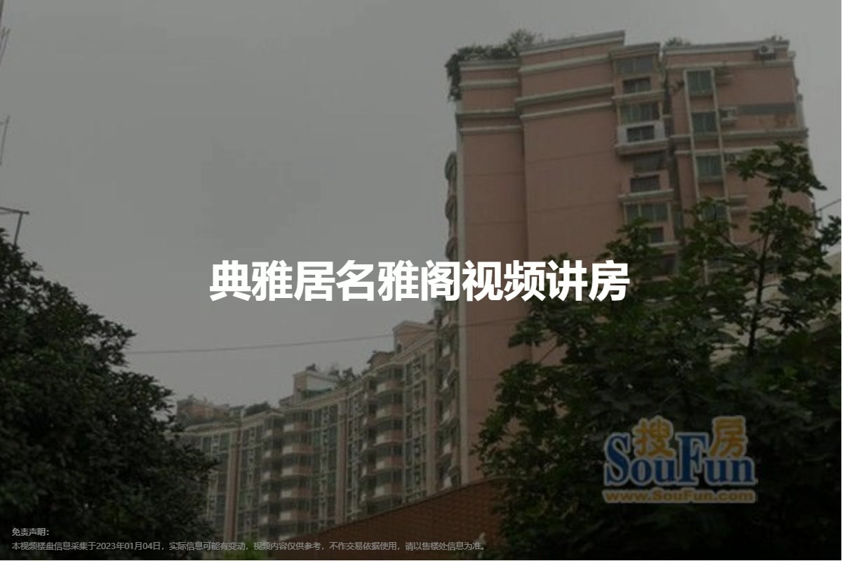 典雅居名雅阁