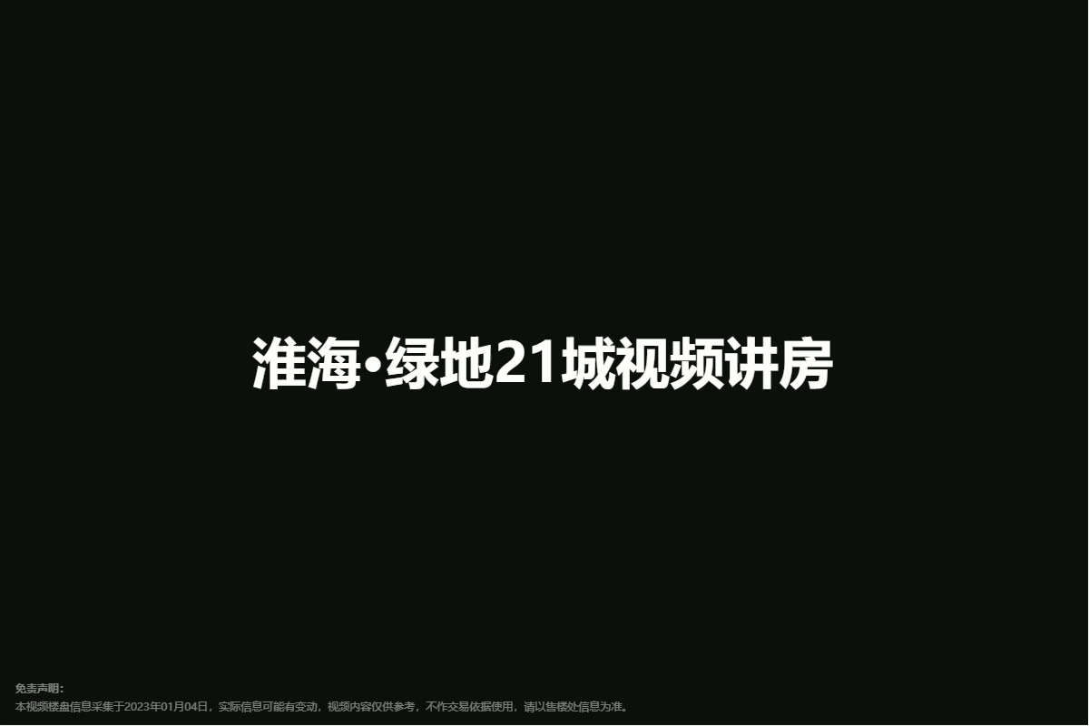 淮海·绿地21城视频