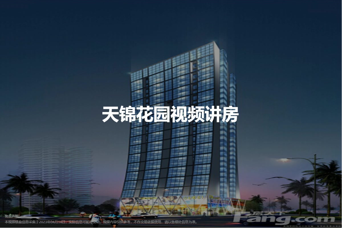 天锦花园